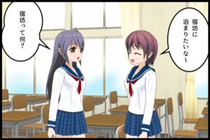 宿坊に泊まろう四コマ漫画
