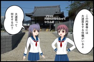円東寺のPRINCOちゃん四コマ漫画