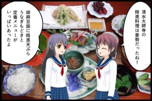清水大師寺の四コマ漫画