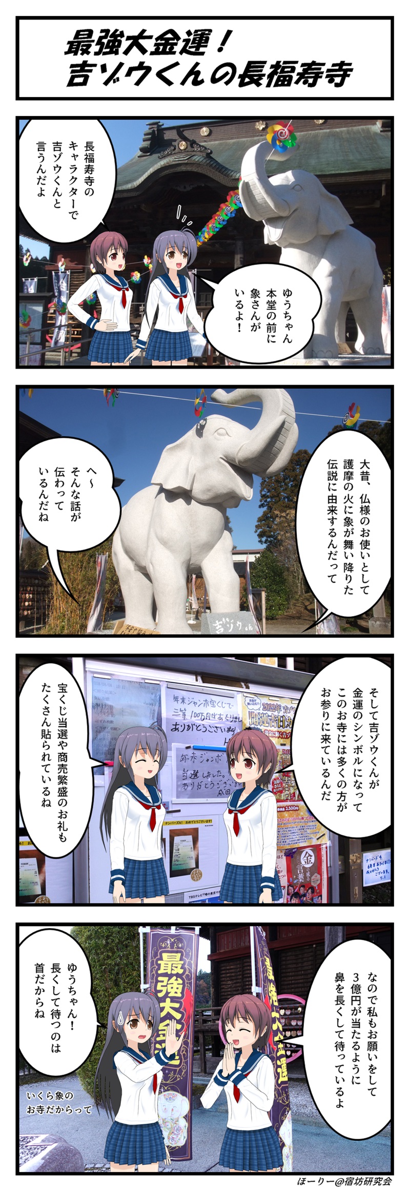 長福寿寺の四コマ漫画