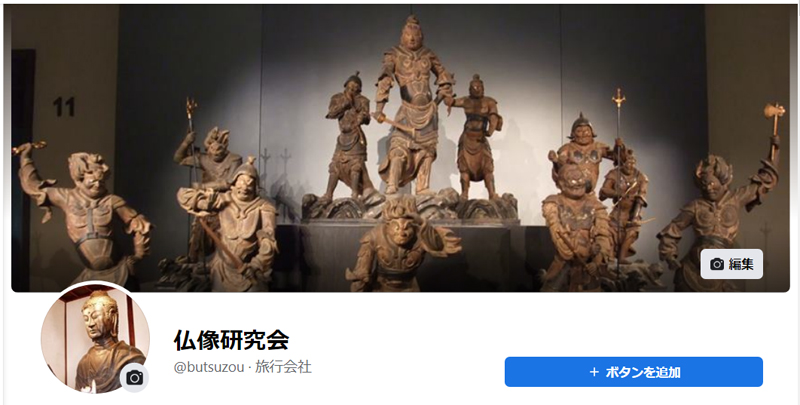仏像研究会