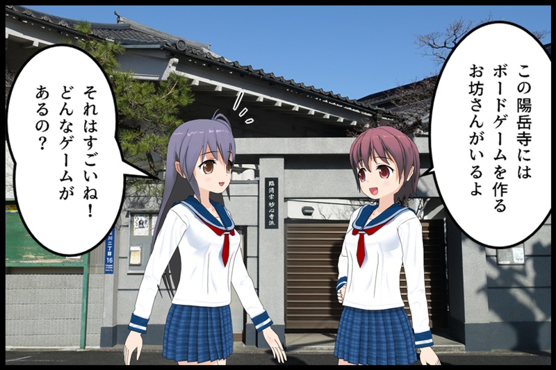 陽岳寺の四コマ漫画