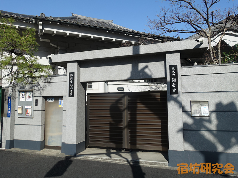 陽岳寺（東京都江東区 門前仲町駅）