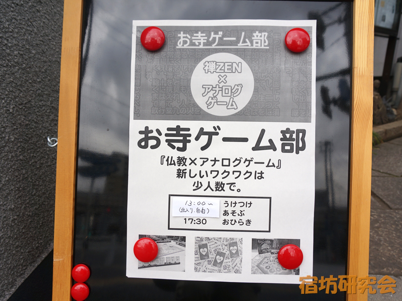 陽岳寺のお寺ゲーム部