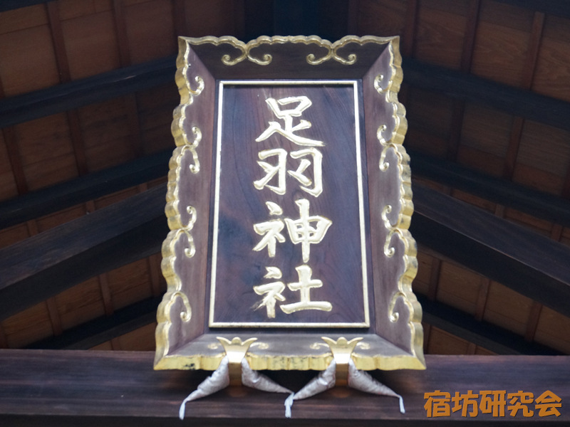 足羽神社（福井県福井市 足羽山公園口駅）