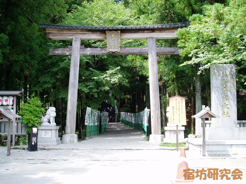 熊野本宮大社（和歌山県田辺市）