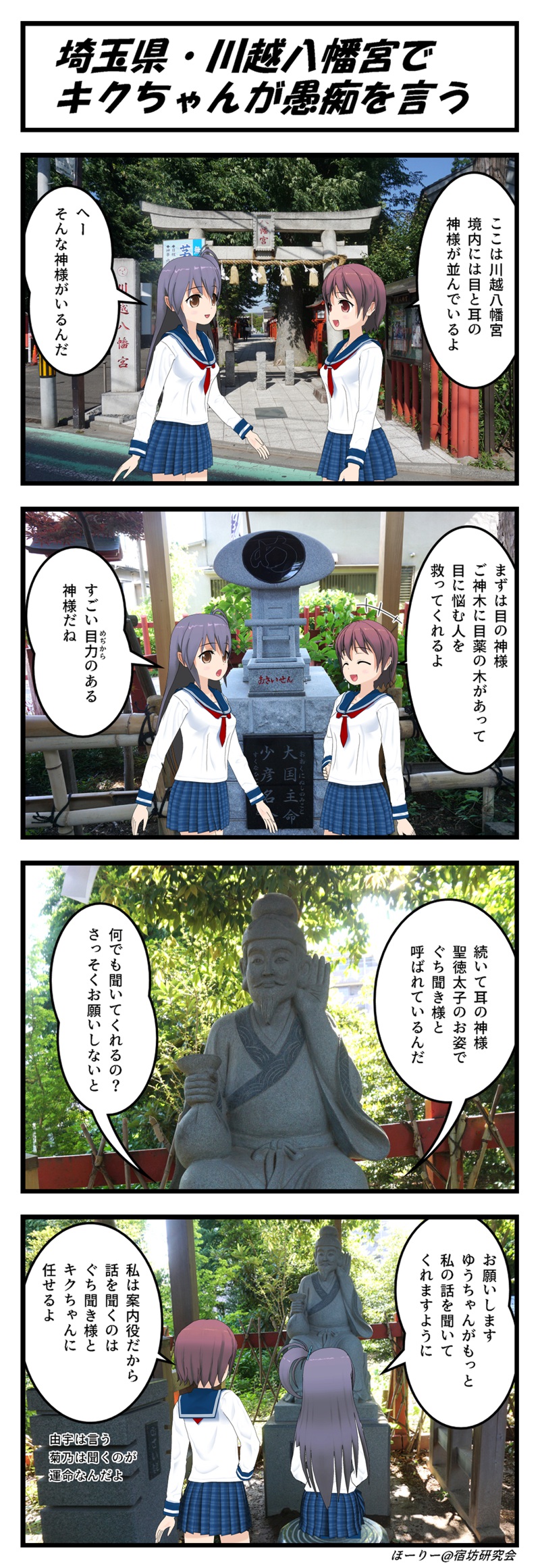 川越八幡宮四コマ漫画