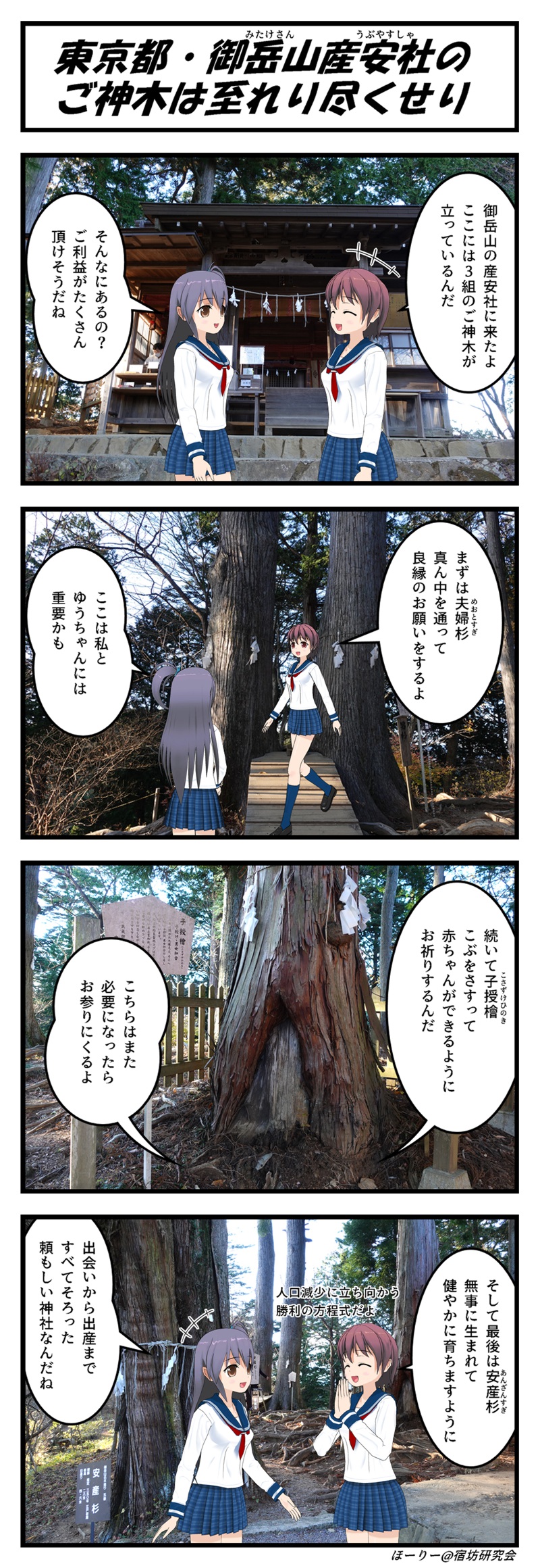 御岳山産安社の四コマ漫画