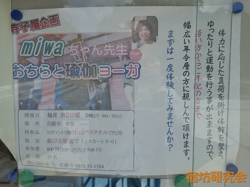 荘嚴寺のヨガ案内