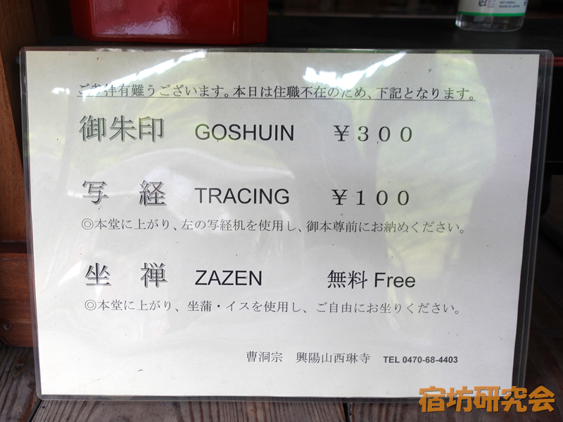 西琳寺の写経・坐禅案内