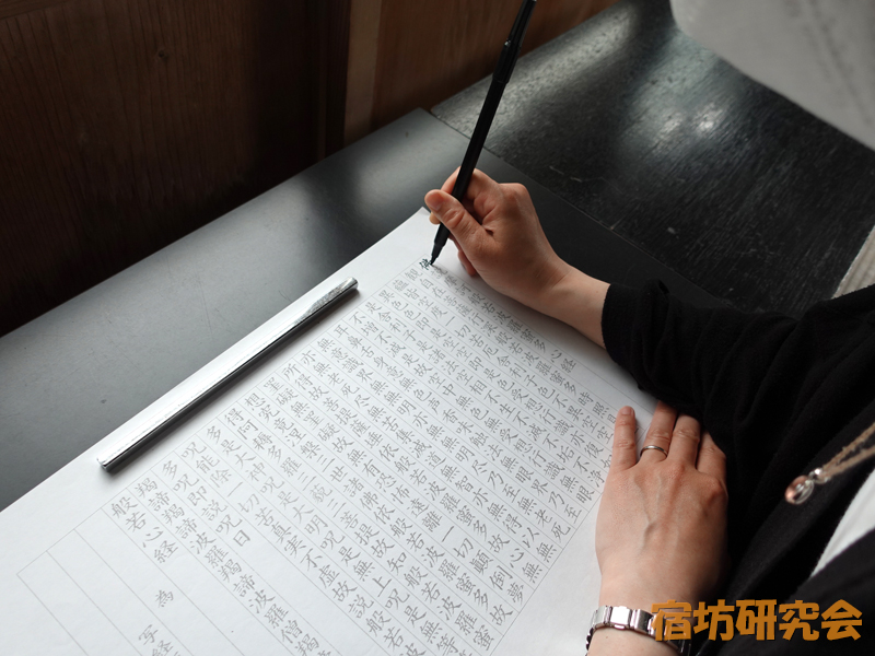 西琳寺の写経