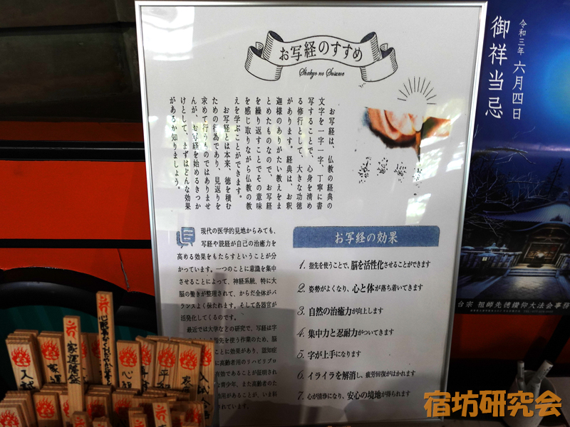 養玉院如来寺のお写経のすすめ