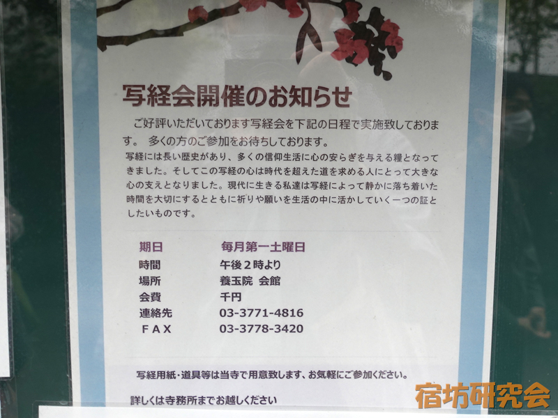 養玉院如来寺の写経会案内