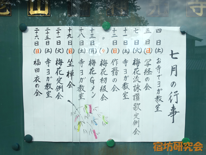 神光寺の予定表
