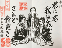 大泉寺の宿坊結縁御朱印
