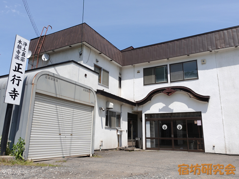正行寺（北海道小樽市）