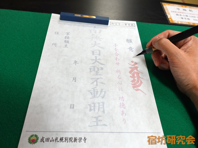 新栄寺の写経