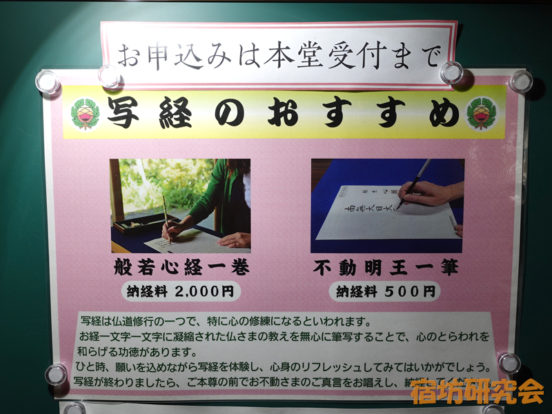 新栄寺の写経案内
