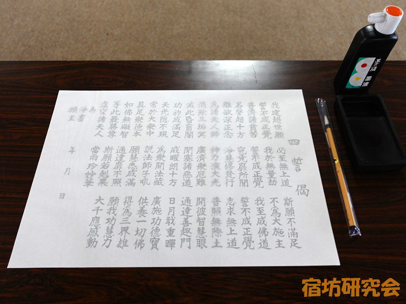 新善光寺の写経用紙