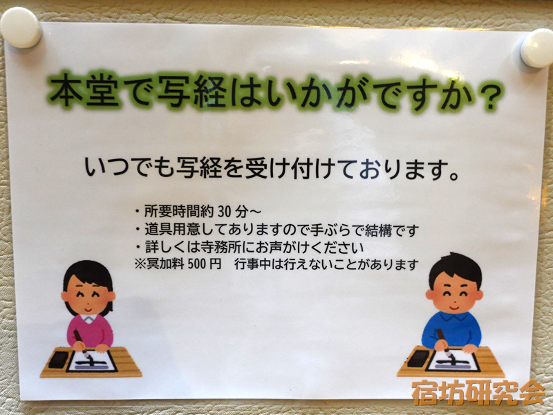 新善光寺の写経案内