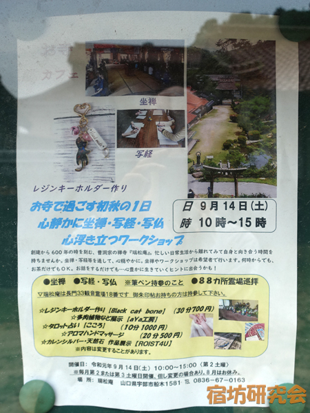 瑞松庵のお寺カフェ案内