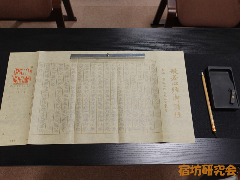 蔵王院の写経用紙