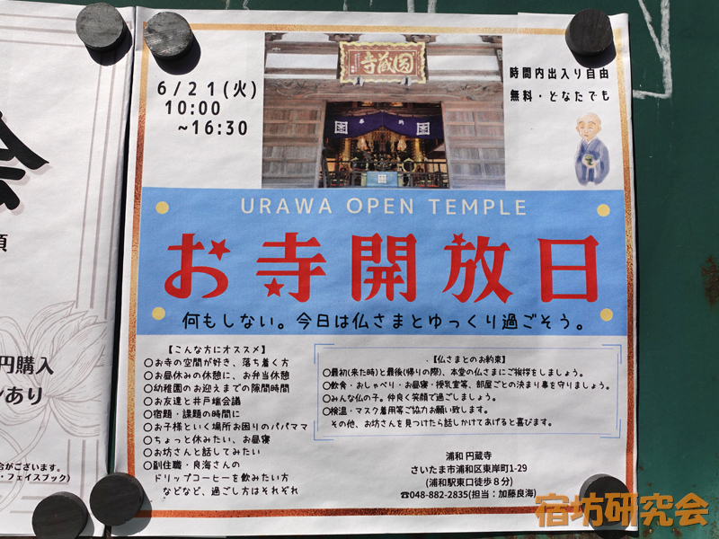 円蔵寺のお寺開放日