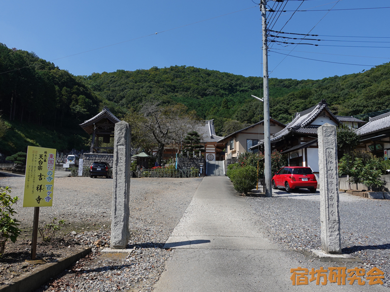 吉祥寺（栃木県足利市）