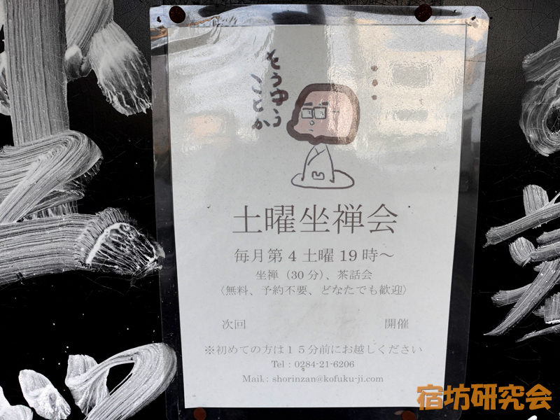 高福寺の坐禅会案内
