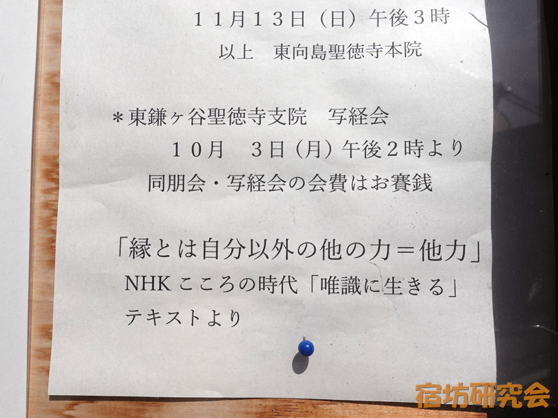 聖徳寺の写経会案内