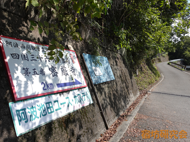 密厳寺に続く道