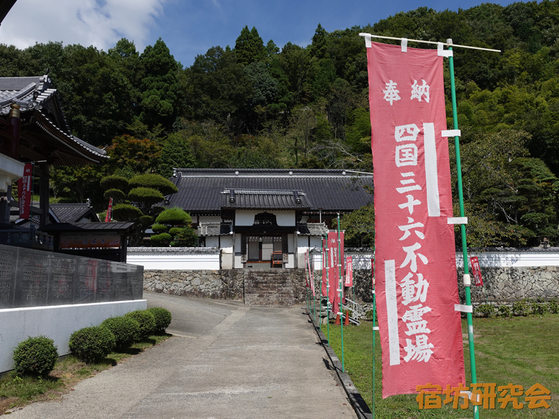 密厳寺（阿波池田ユースホステル）（徳島県三好市）