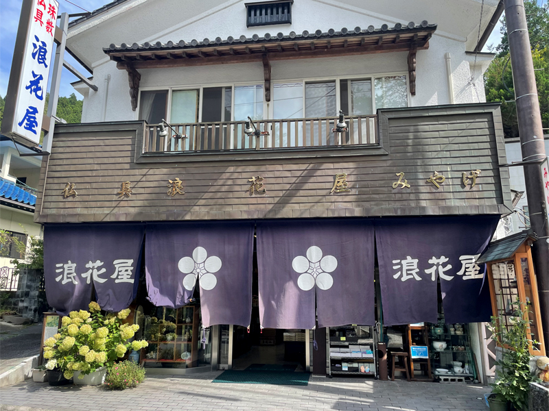 身延山の浪花屋珠数仏具店