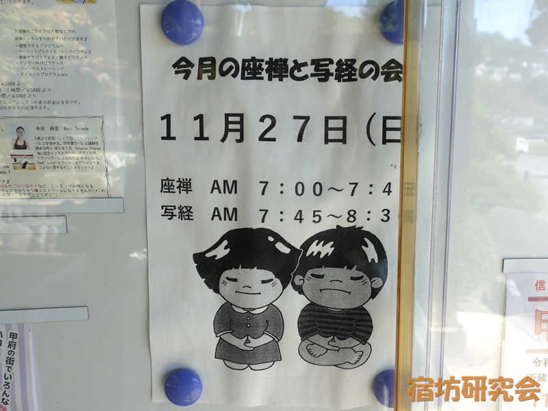 東光寺の座禅と写経の会案内