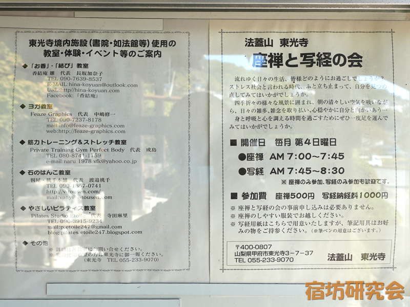 東光寺の座禅と写経の会案内