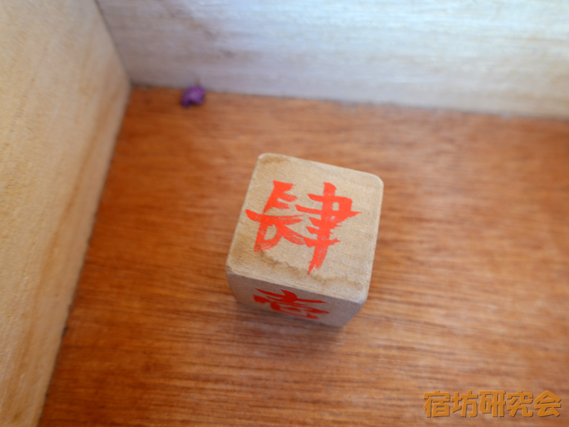吉祥寺のさいころ