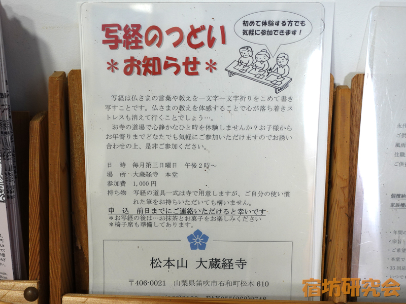 大蔵経寺の写経会案内