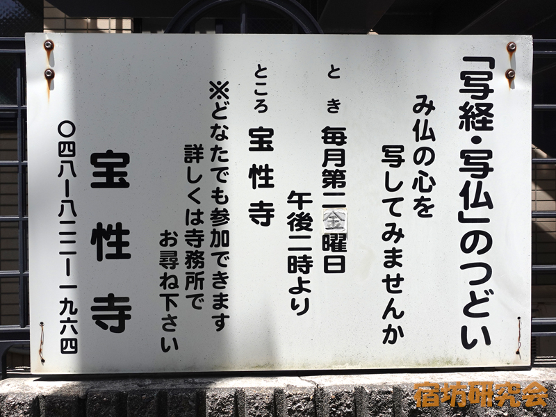 宝性寺の写経・写仏のつどい