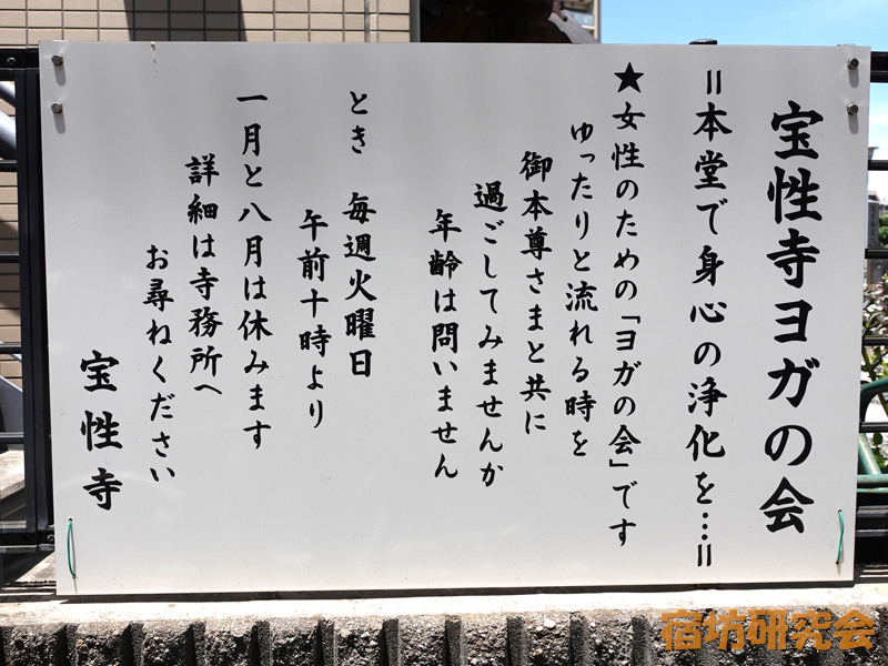宝性寺のヨガの会