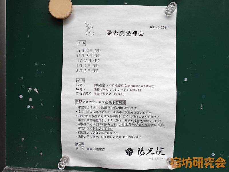 陽光院の坐禅会案内