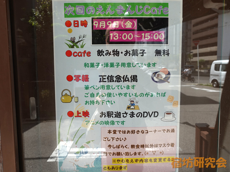 圓満寺のえんまんじＣａｆｅ