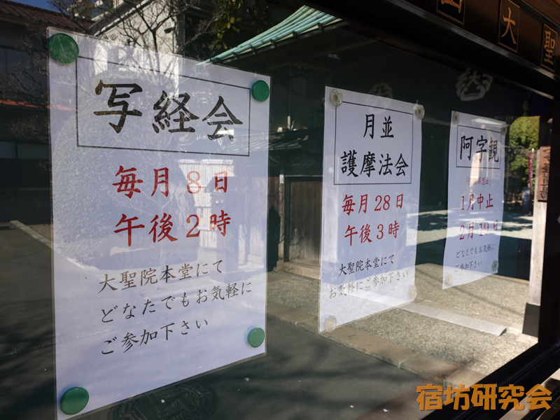 大聖院の写経会・阿字観会案内
