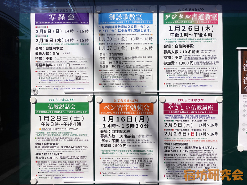 自性院の写経案内