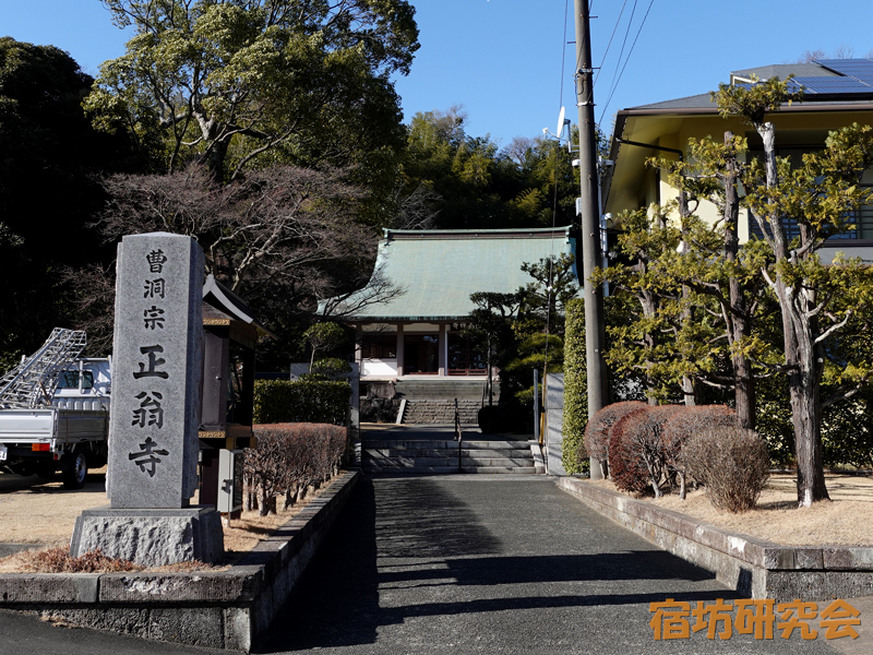 正翁寺（神奈川県横浜市 本郷台駅）