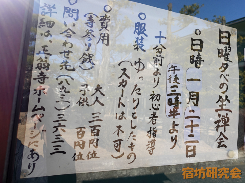 正翁寺の坐禅会案内