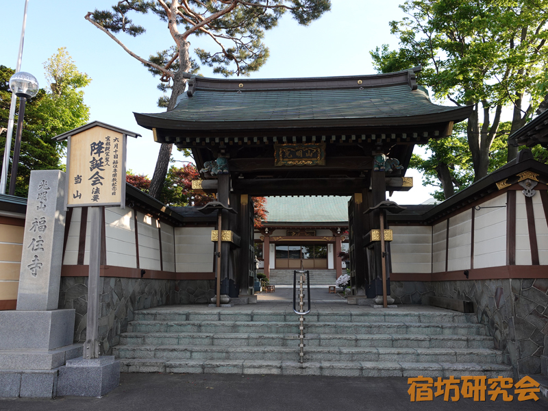 福住寺（北海道札幌市 福住駅）