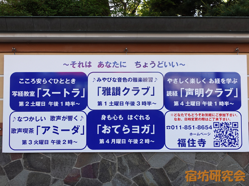 福住寺の写経・ヨガ等案内