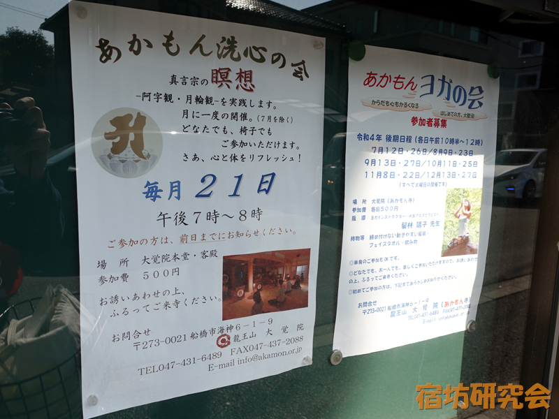 大覚院の瞑想会とヨガの案内