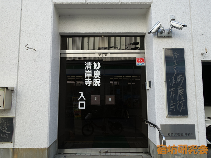 妙慶院（広島県広島市 中電前駅）