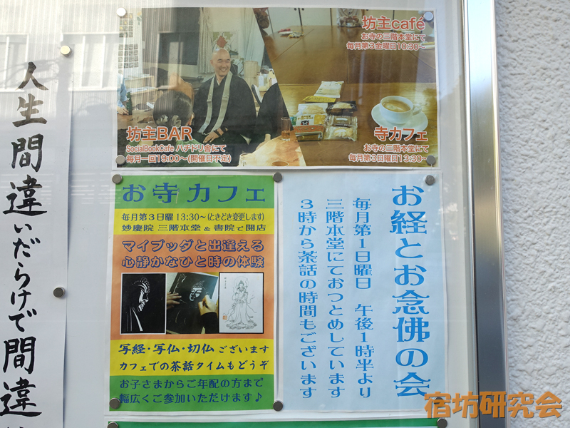 妙慶院のお寺カフェ案内